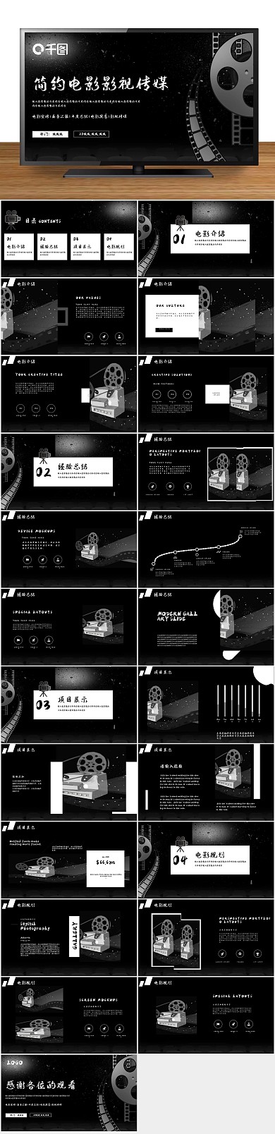 创意画册通用简约电影影视传媒
