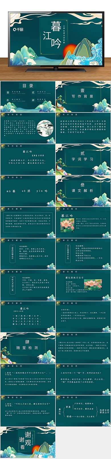 教育小学语文暮江吟培训课件
