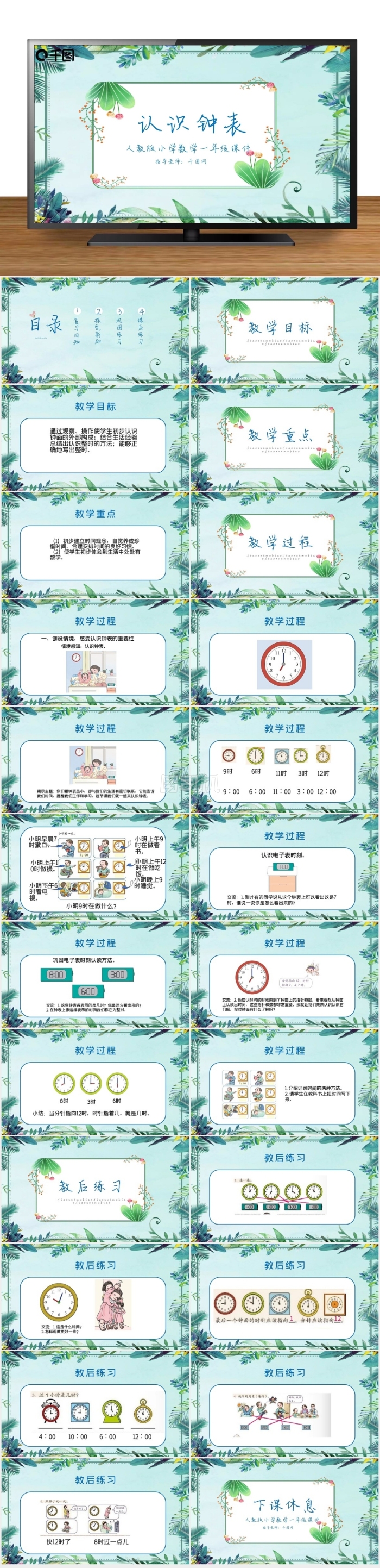 一年級(jí)數(shù)學(xué)認(rèn)識(shí)鐘表課件