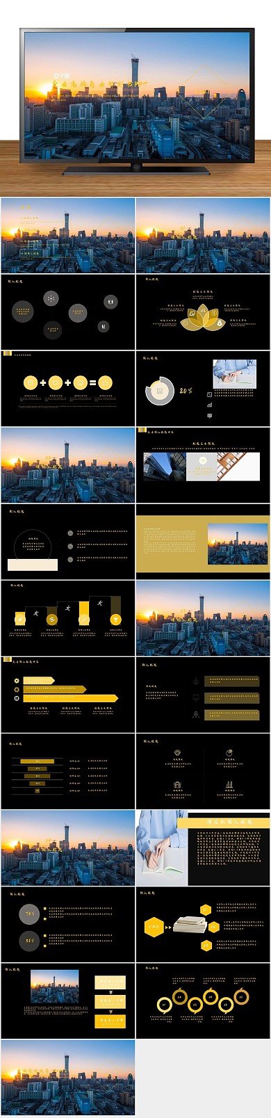 商业汇报企业事业计划书通用PPT
