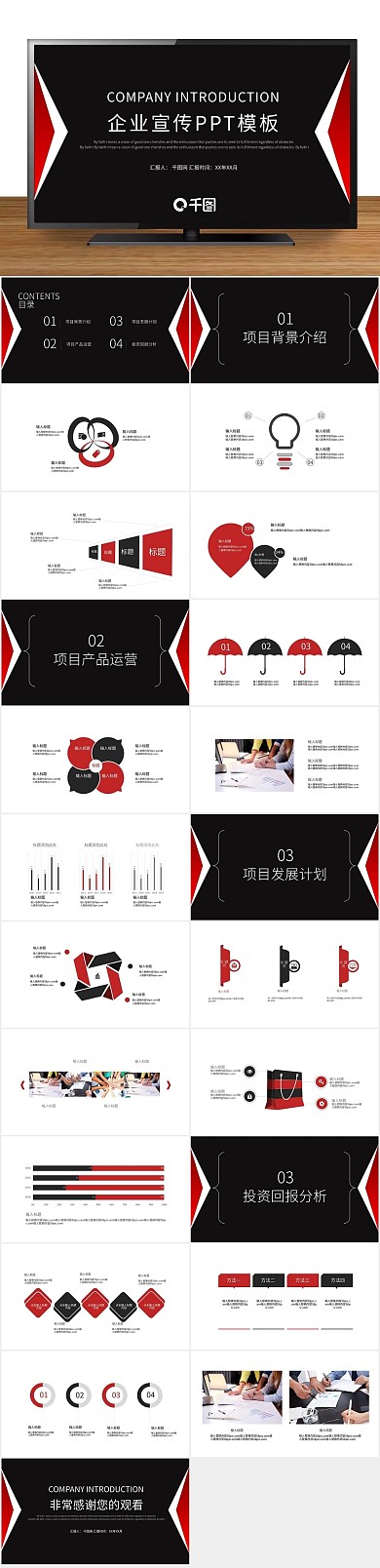 企业介绍时尚大气企业宣传计划PPT
