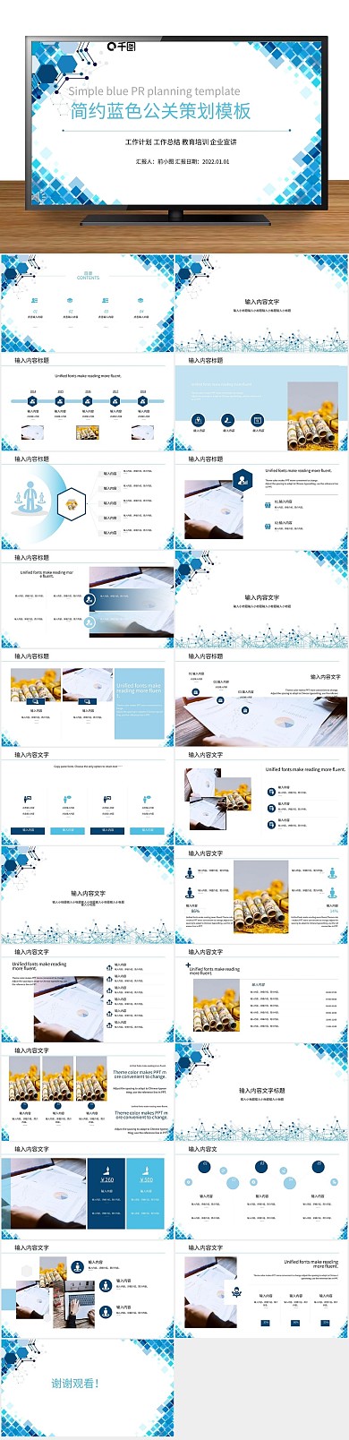 工作计划蓝色简约公关策划ppt
