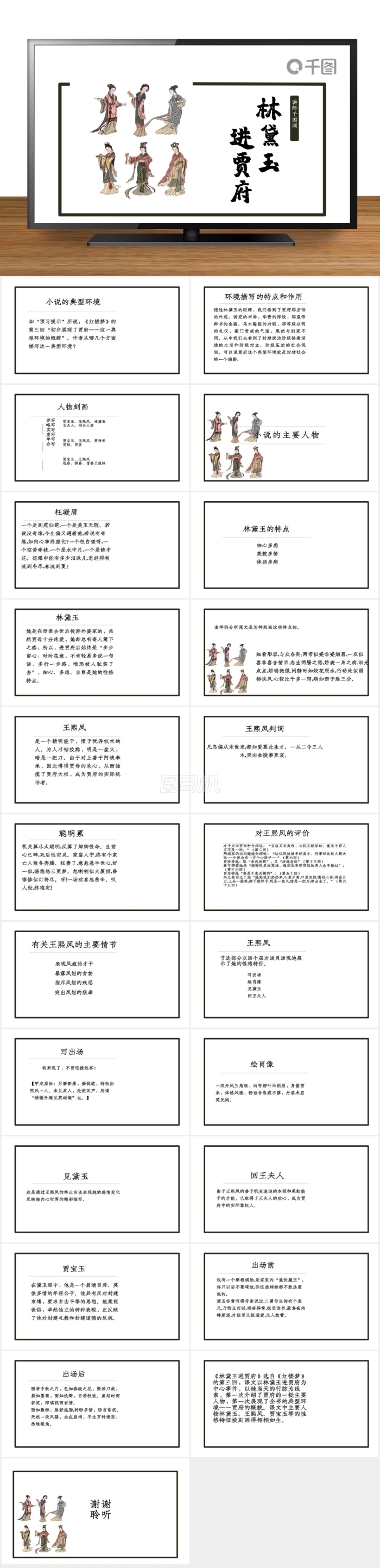 中國風簡約語文林黛玉進賈府課件范本