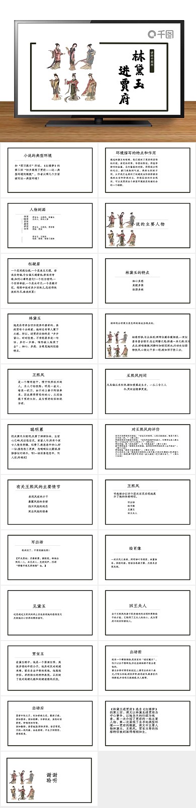 语文课件培训语文林黛玉进贾府课件范本
