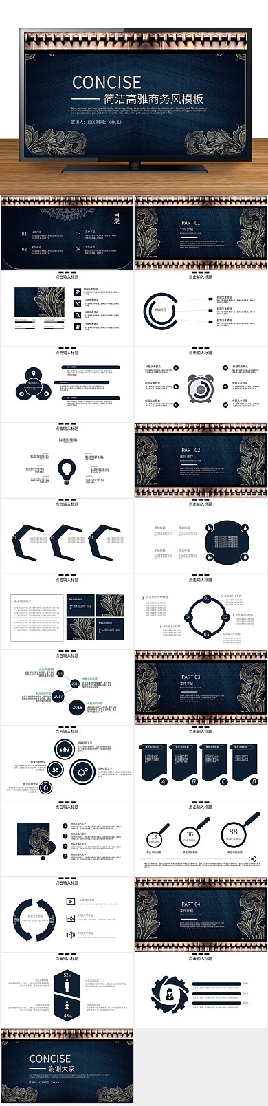 报告工作商务风新华保险专用PPT
