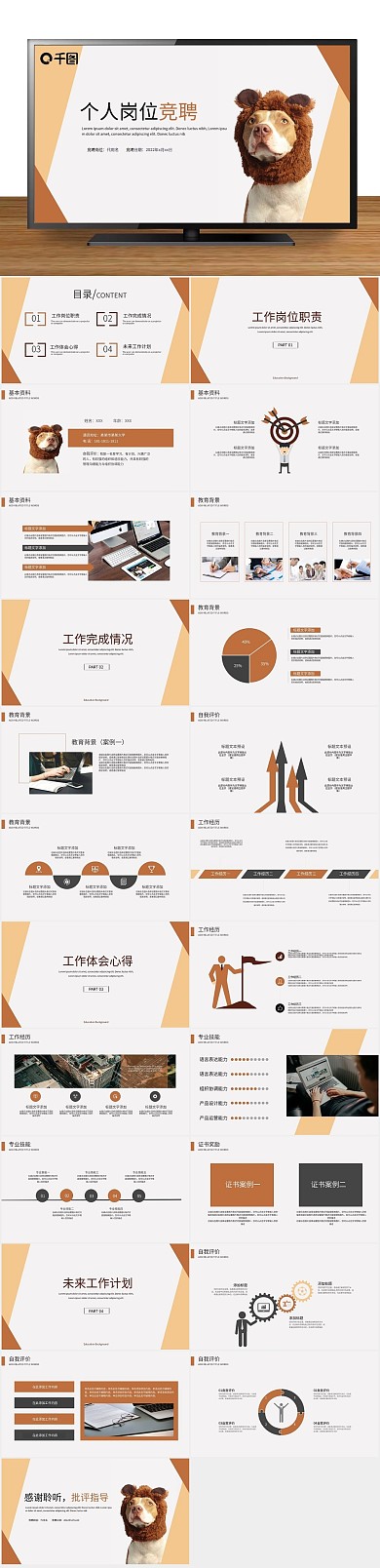 商务个人简历简约岗位竞聘PPT
