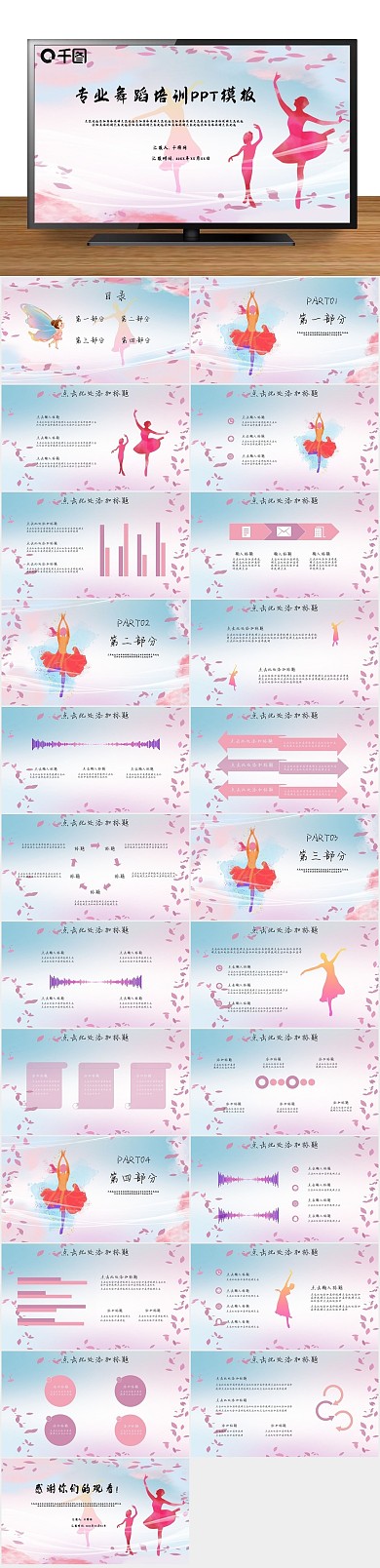 专业课程粉色专业舞蹈培训PPT
