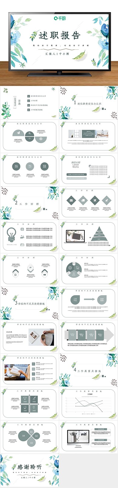 小清新汇报风通用述职报告PPT