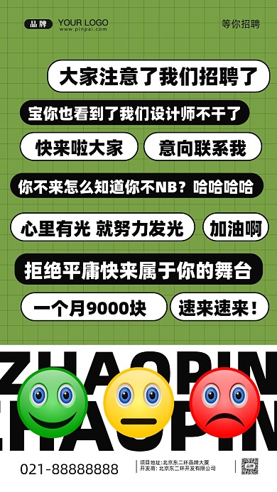 招聘面试招兵买马摄影图手机海报