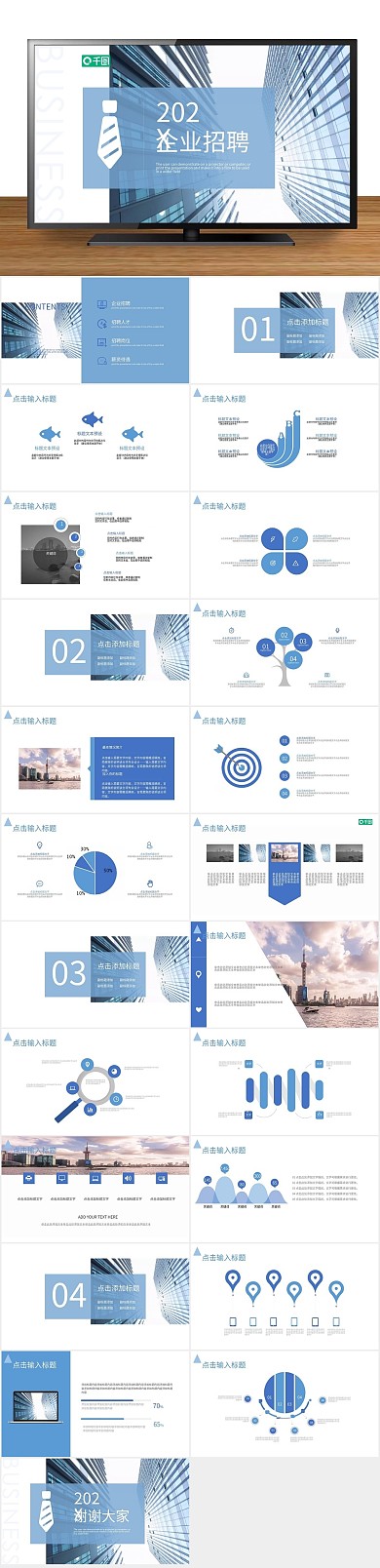 竞聘岗位个人简约企业招聘PPT
