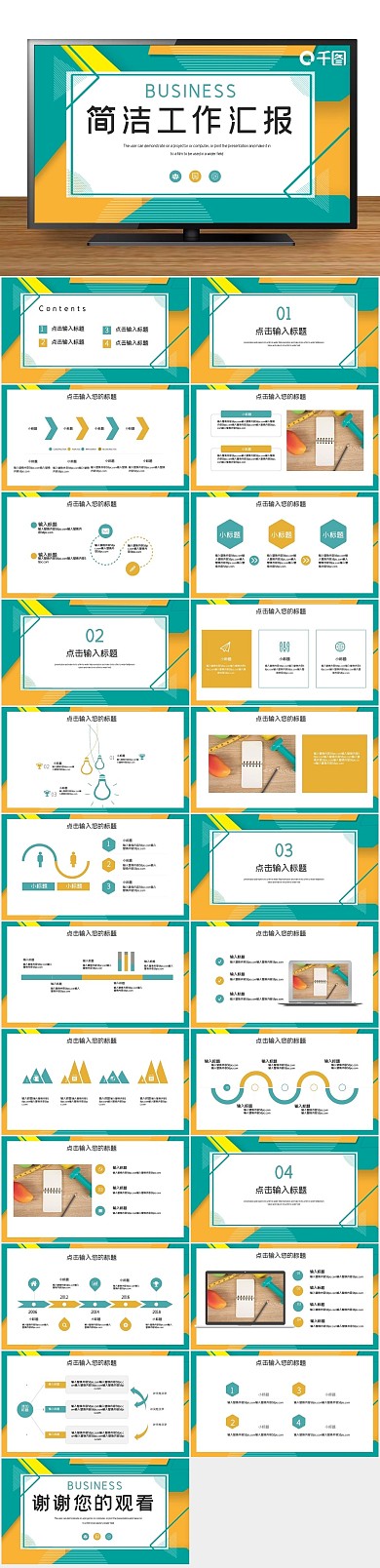 工作总结简洁时尚工作汇报PPT