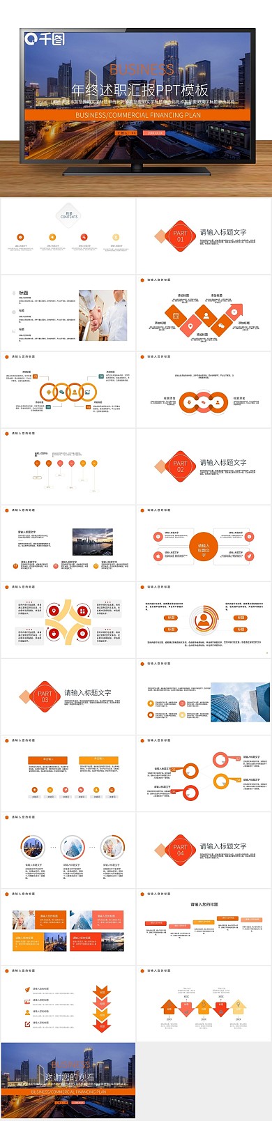 课件简约培训年终述职汇报PPT
