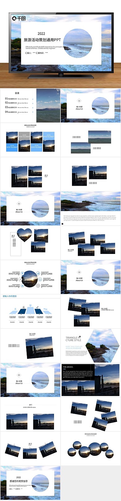 宣传商业旅游活动策划通用PPT
