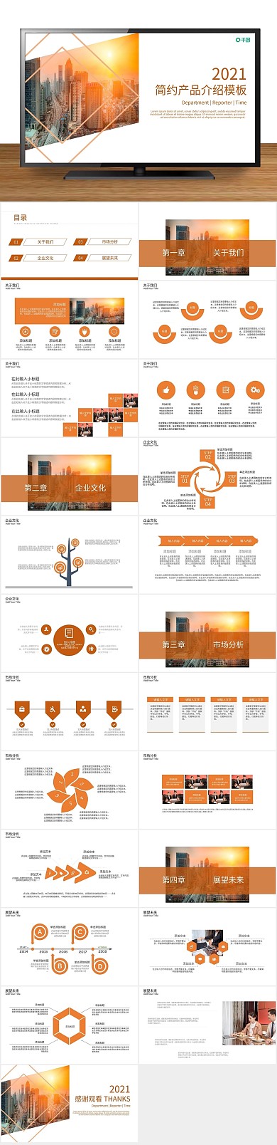 创意品牌简约产品介绍发布PPT
