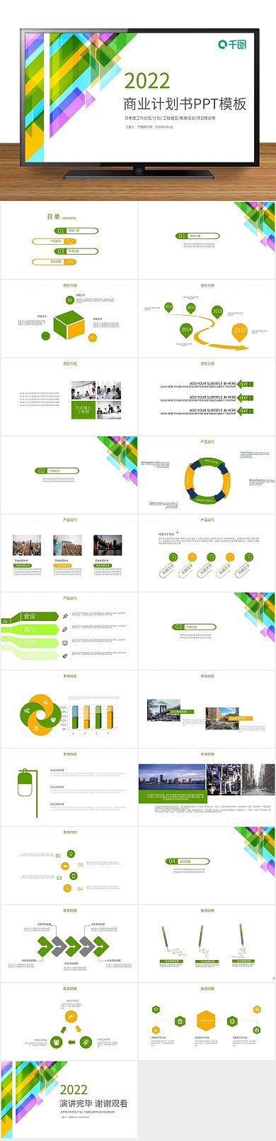 创业计划工作汇报商业计划书PPT范文
