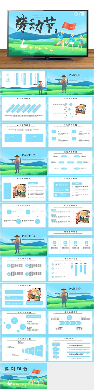 节日庆典简约五一劳动节PPT
