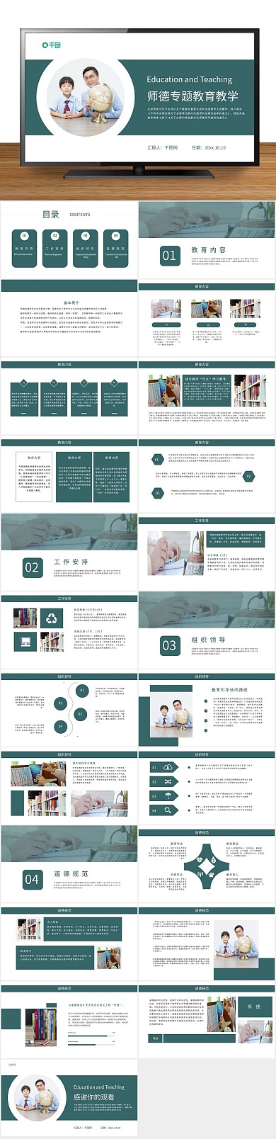 培训总结师德专题教育教学课件ppt

