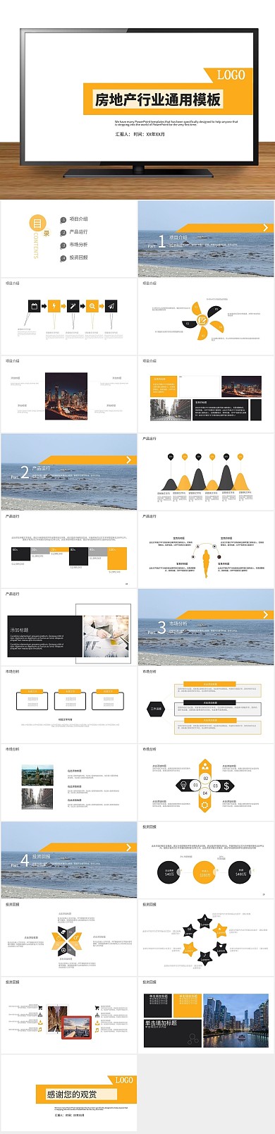 工作汇报微立体房地产行业通用PPT
