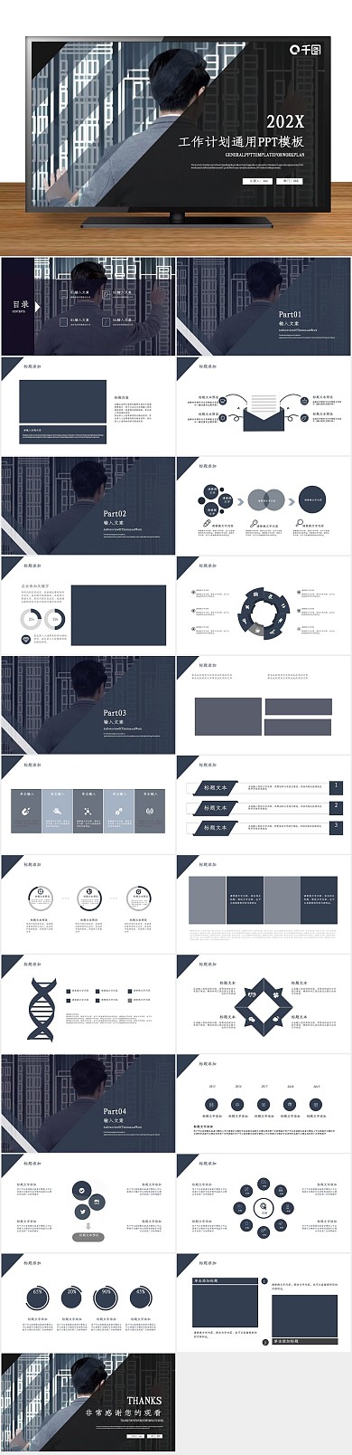 创意商业时尚企业工作计划通用PPT
