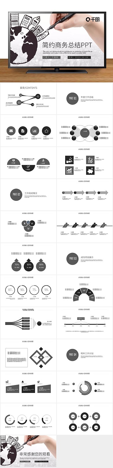 计划报告工作总结工作汇报PPT
