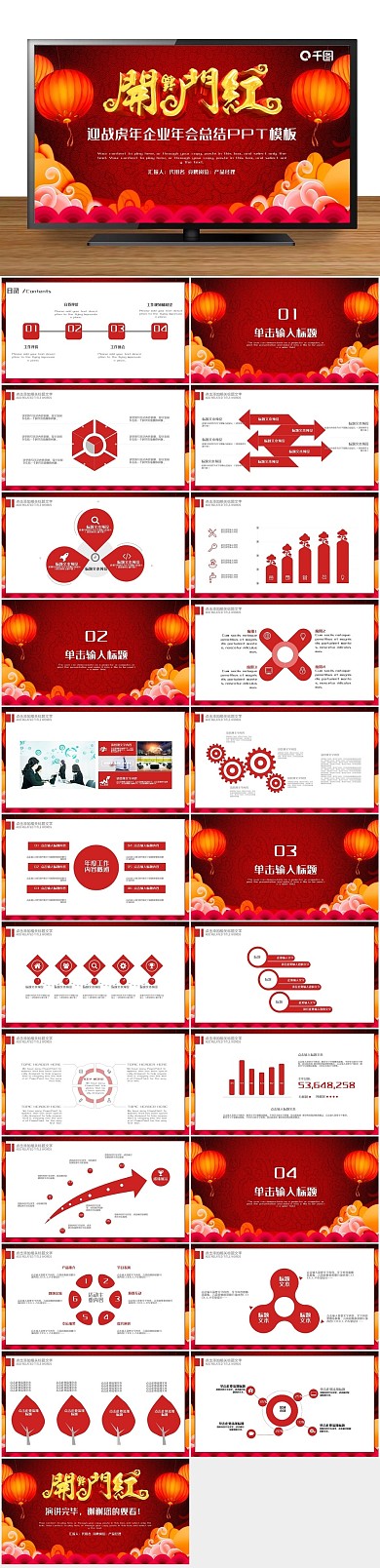 年会开门红年终总结汇报PPT
