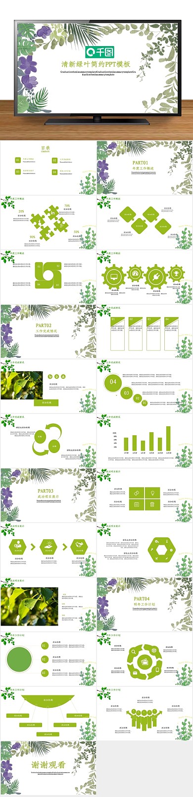 职业规划融资绿色清新绿叶简约PPT