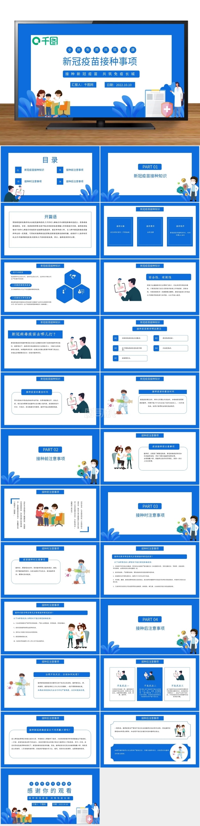 新冠疫苗接種注意事項(xiàng)