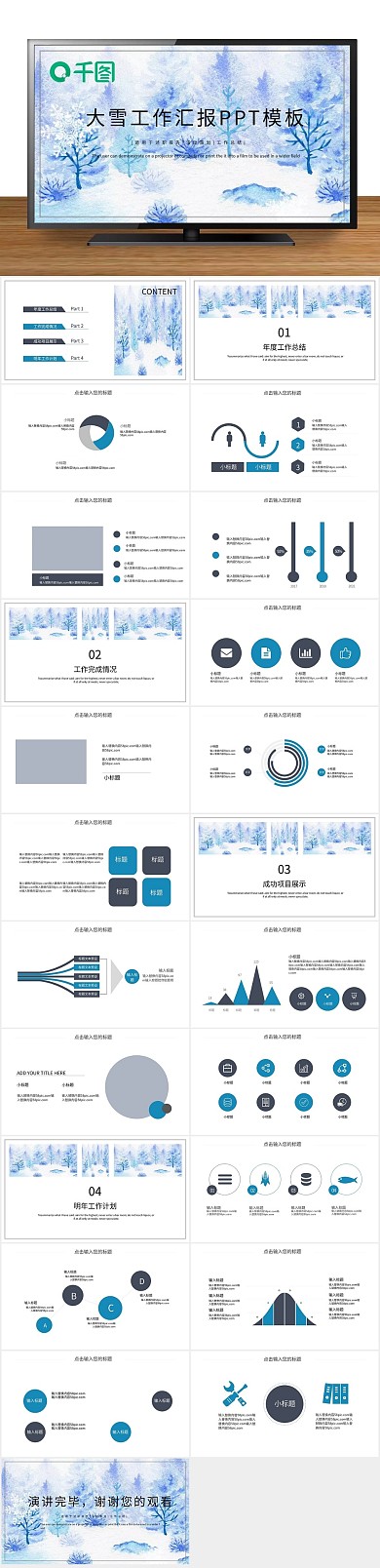 报告简约大雪工作总结汇报PPT
