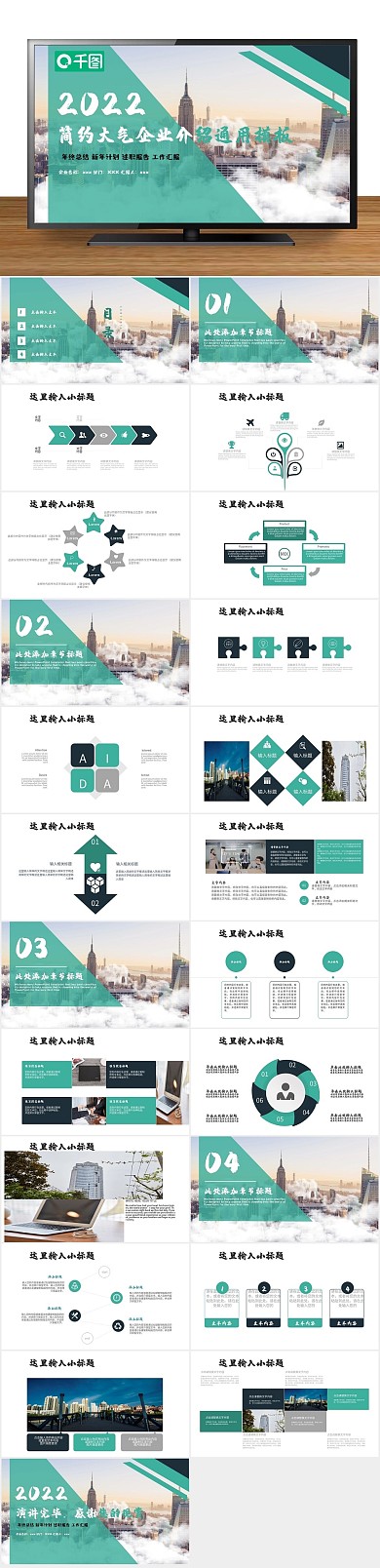 投资计划书大气企业宣传介绍通用PPT
