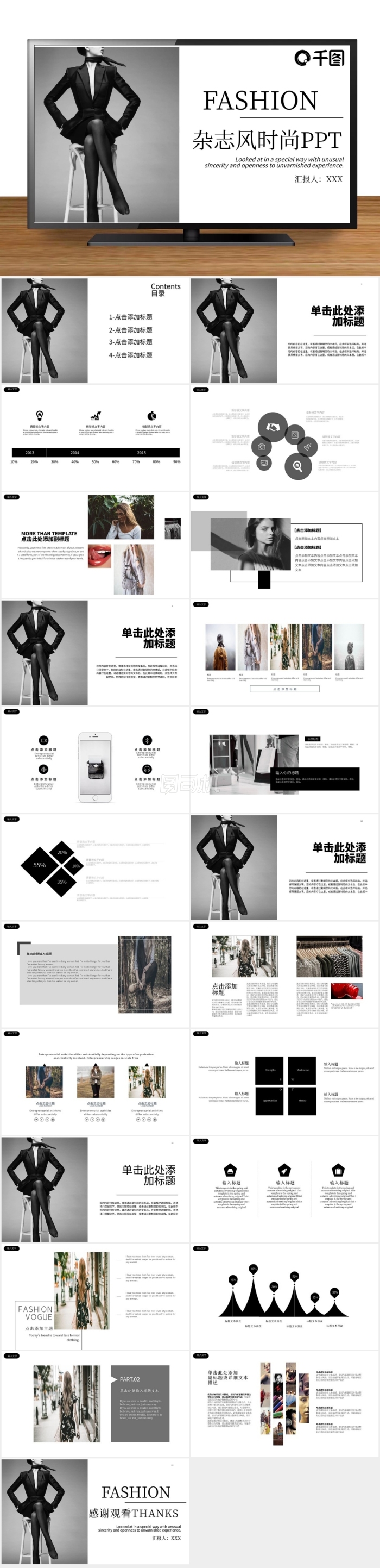 雜志風(fēng)時(shí)尚品牌宣傳PPT模板