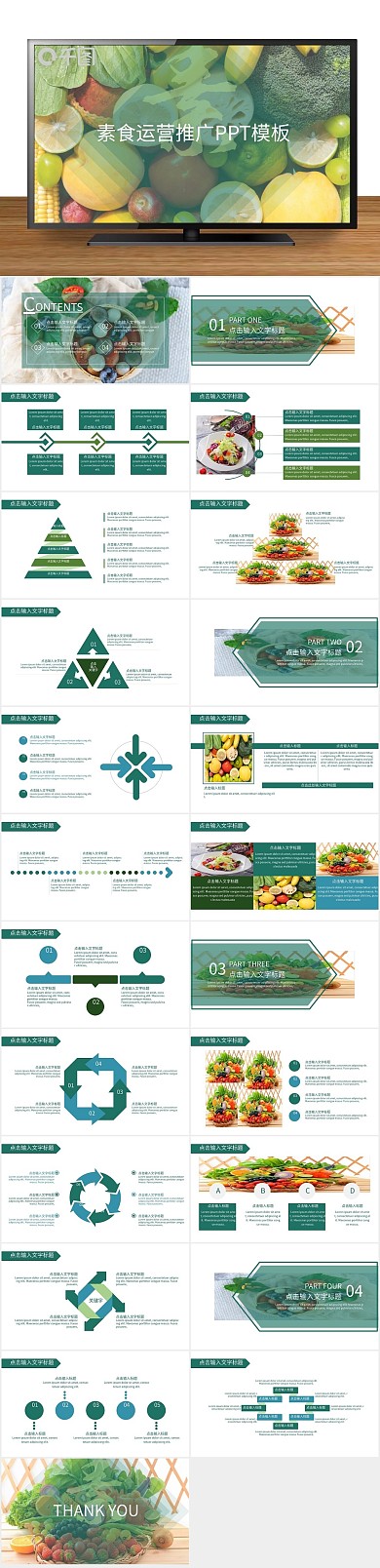 简约绿色PPT（黑与白作品）