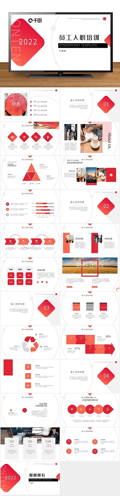 渐变公司风企业员工入职培训PPT
