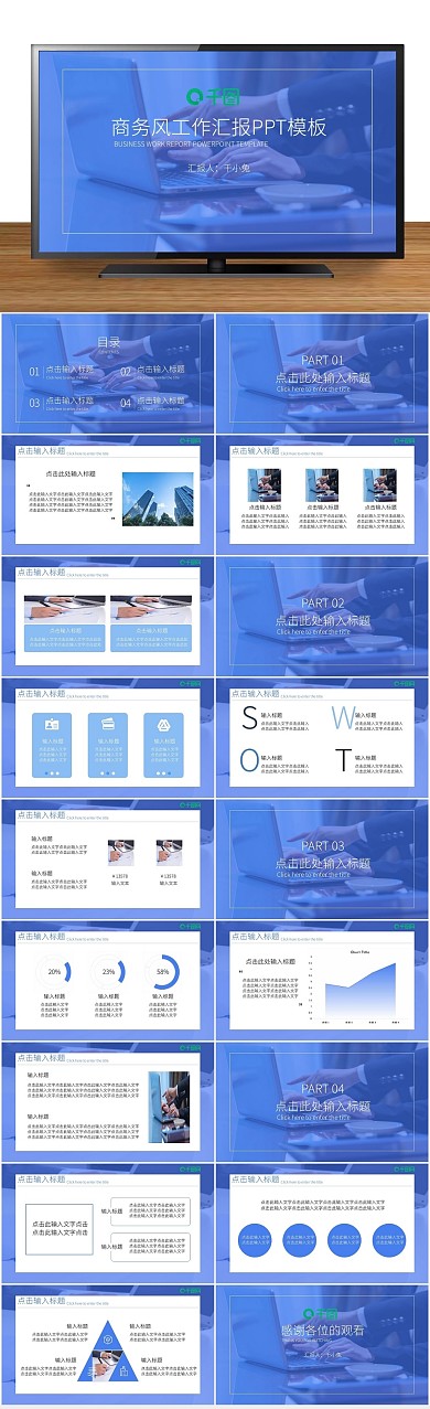 年度工作蓝色商务风工作汇报PPT
