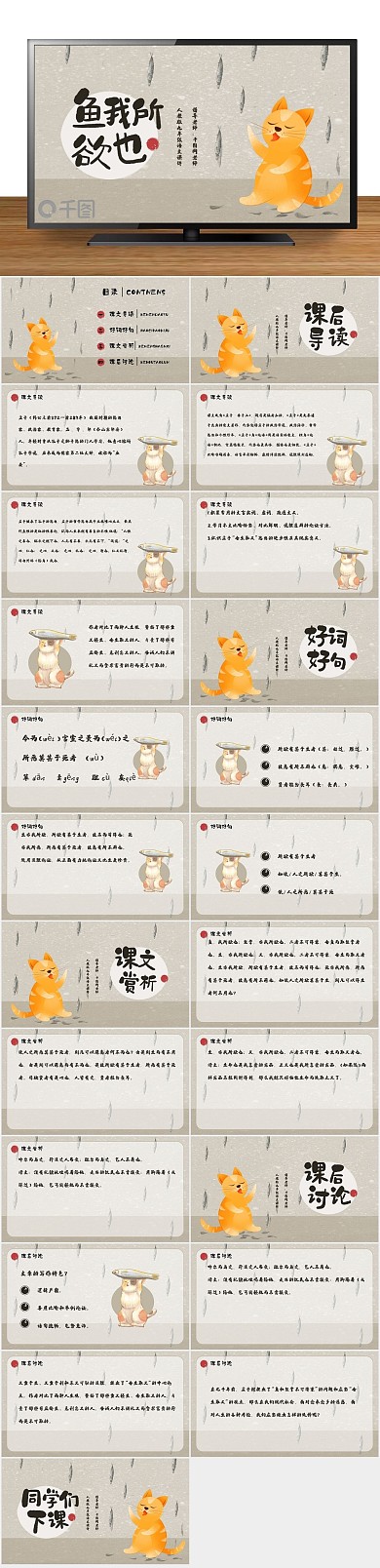 培训人教版九年级语文PPT课件插画
