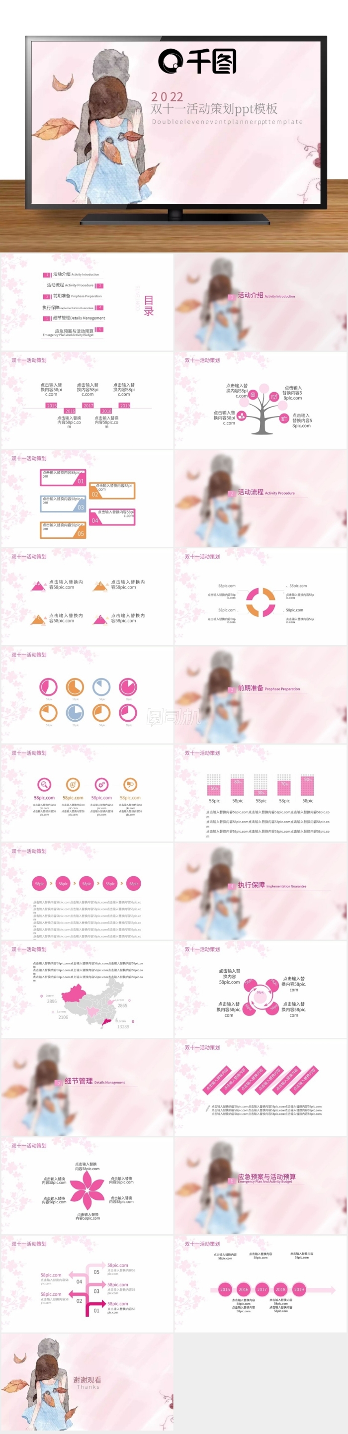 2022插畫風(fēng)雙十一活動策劃ppt模板下載