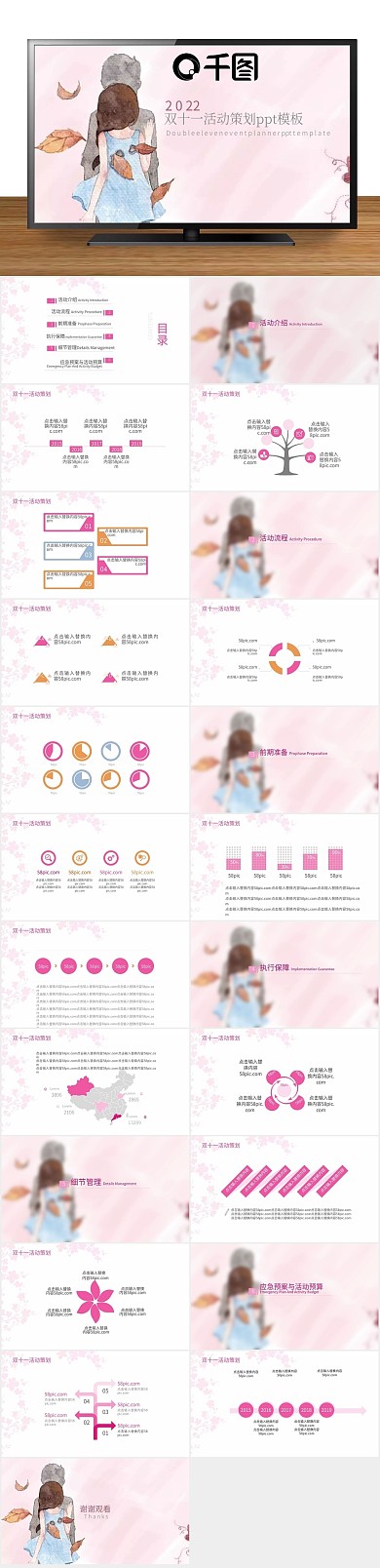 插画粉色双十一活动策划ppt下载
