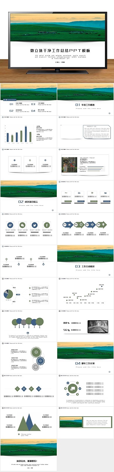 清新简约微立体干净工作总结PPT
