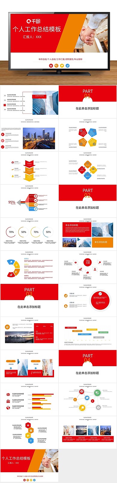 课件简约培训个人工作总结PPT
