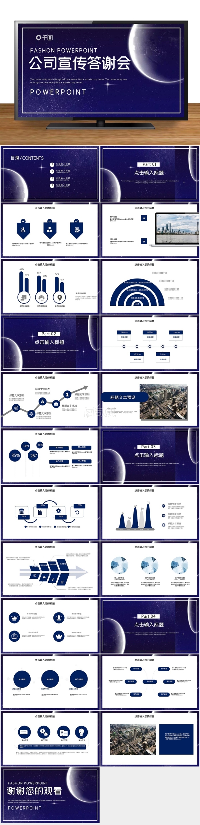 時(shí)尚大氣公司宣傳答謝會(huì)PPT模板