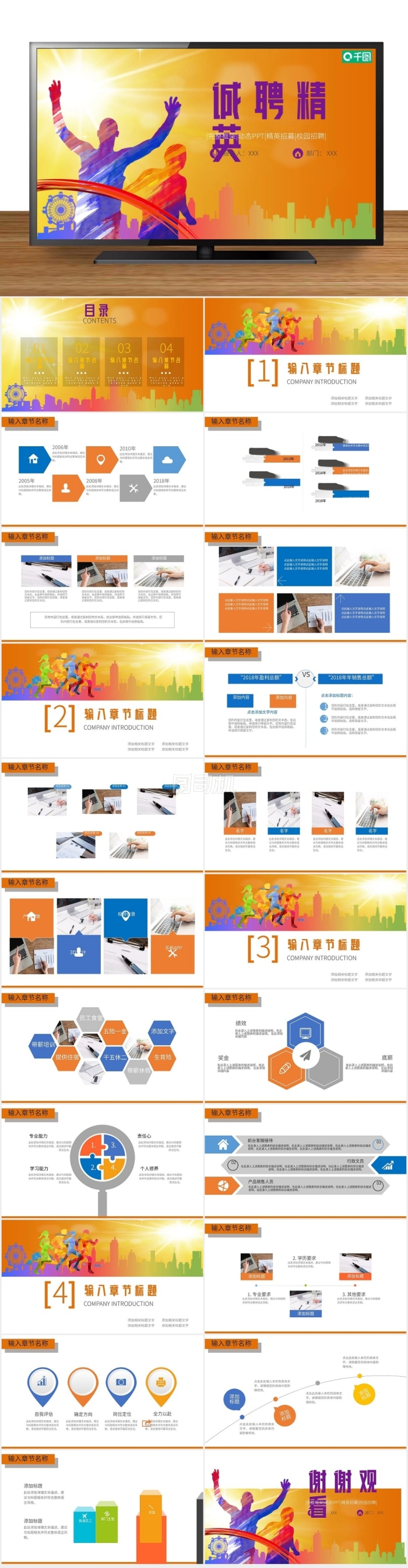 企業(yè)公司招聘宣講會(huì)校園招聘PPT模板