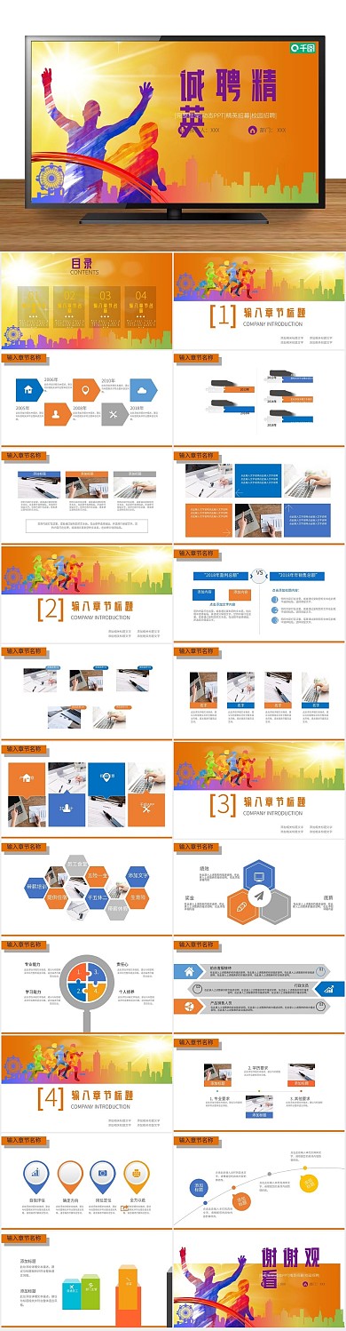 校招招聘会招聘宣讲会校园PPT
