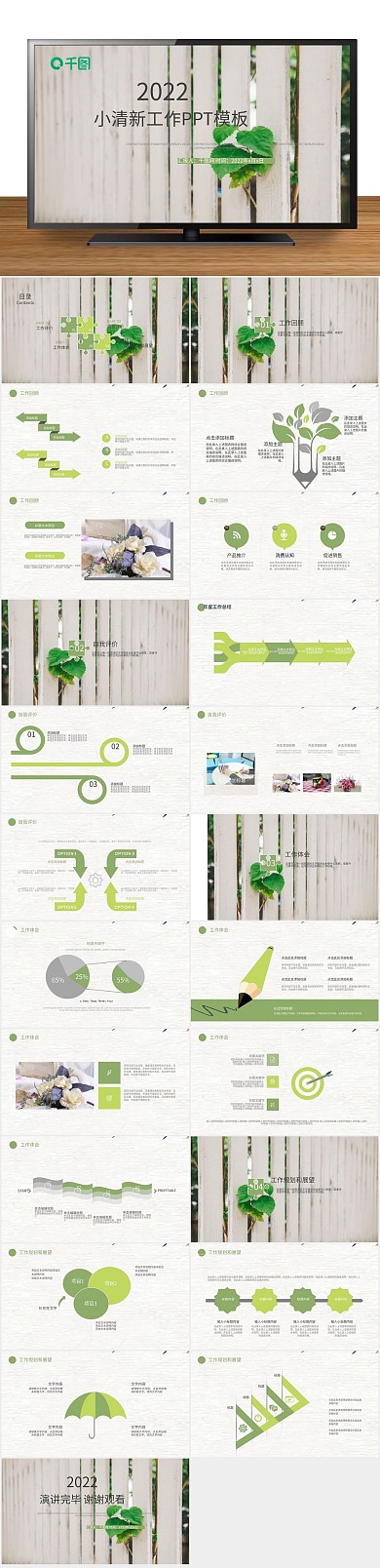 展示总结计划述职报告PPT
