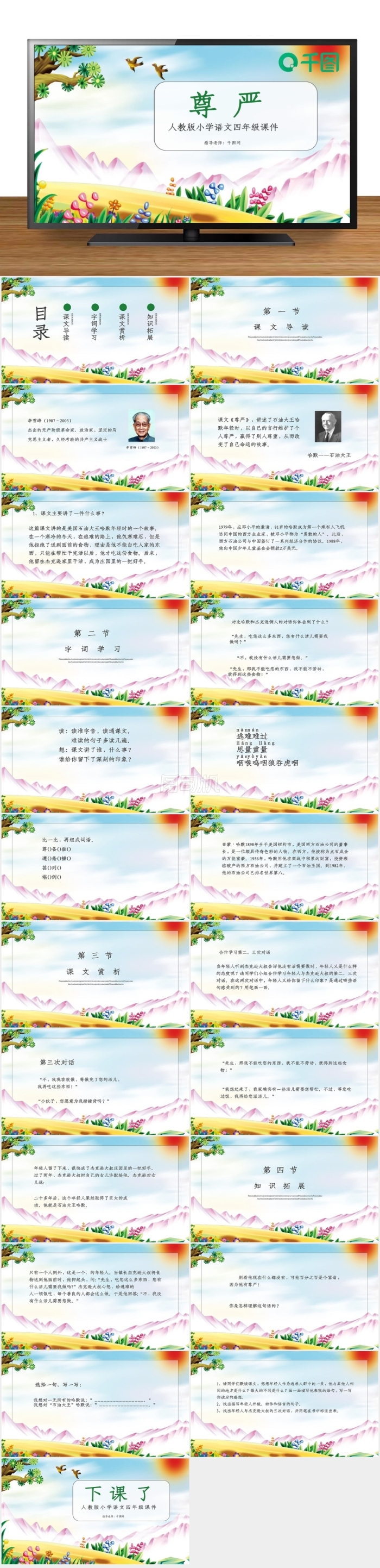 四年級(jí)語文尊嚴(yán)PPT課件