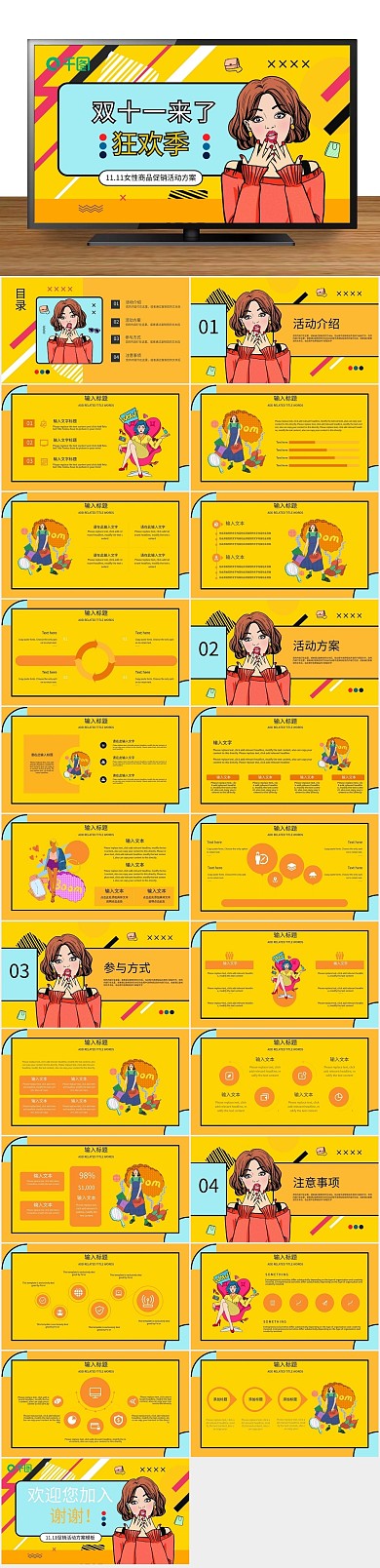 活动策划购物狂欢节营销策划方案
