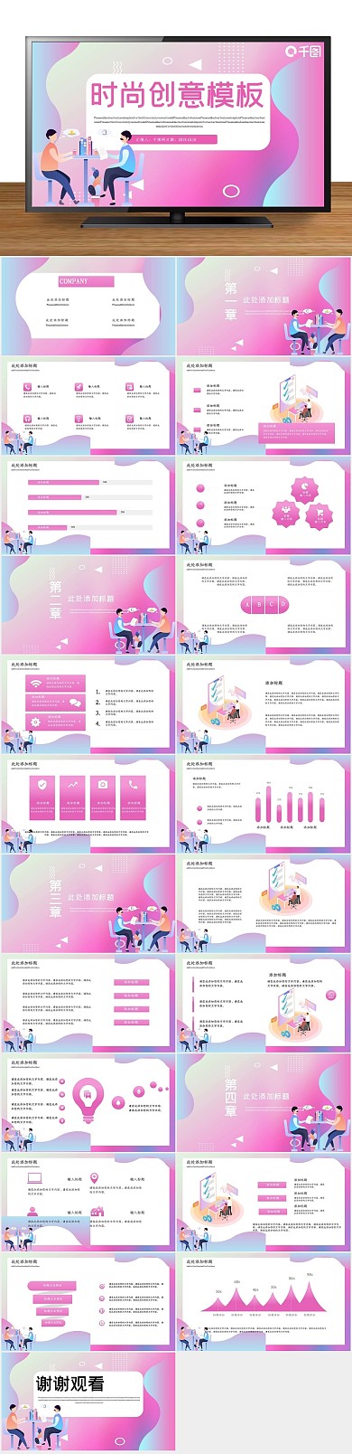 渐变办公计划变色时尚创意PPT
