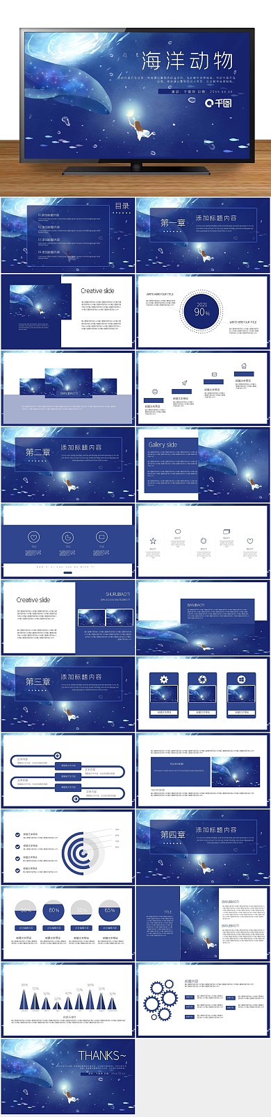 活动策划唯美卡通海洋动物PPT
