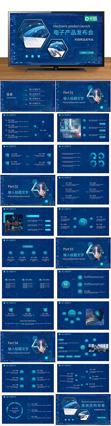 产品发布新品发布会通用PPT
