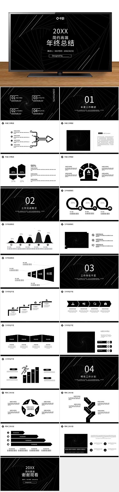 创意商业简约高端年终总结PPT
