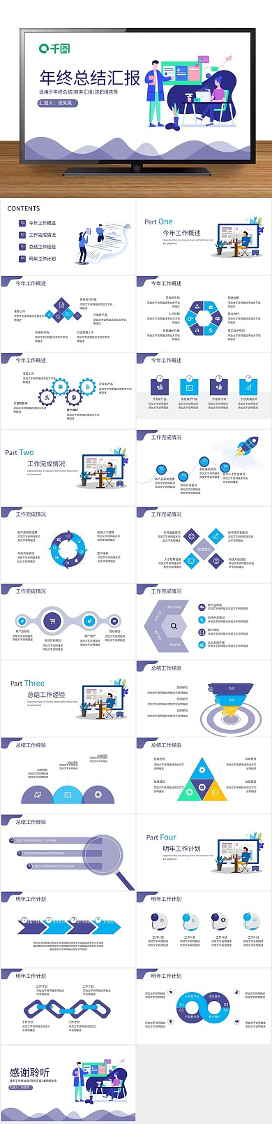 汇报总结汇报工作计划PPT
