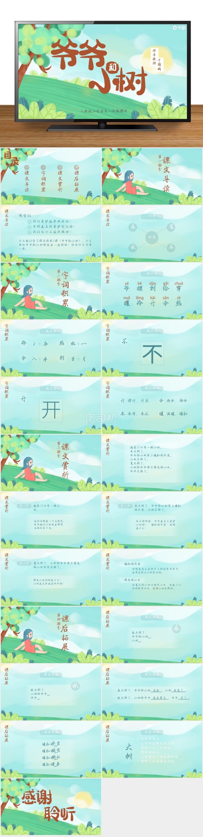 小學(xué)三年級語文爺爺和小樹PPT課件